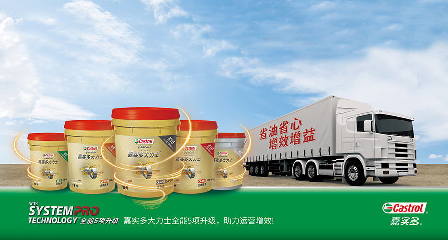 嘉实多润滑油大力士系列产品发布公告